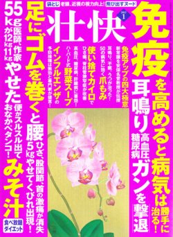 壮快 2015年1月号 (発売日2014年11月15日) 表紙