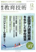 総合教育技術 2014年12月号 (発売日2014年11月15日) 表紙