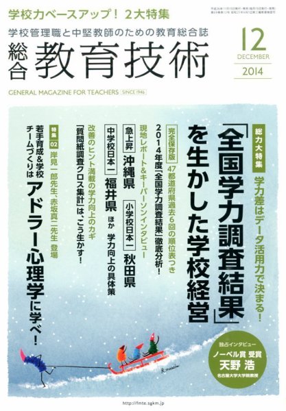総合教育技術 2014年12月号 (発売日2014年11月15日) 表紙