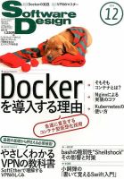 Software Design (ソフトウェアデザイン) 2014年12月号 表紙