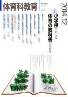 体育科教育 2014年12月号 (発売日2014年11月14日) 表紙