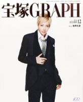 宝塚GRAPH(グラフ) 2025年 01 月号 [雑誌] |本 | 通販 | Amazon