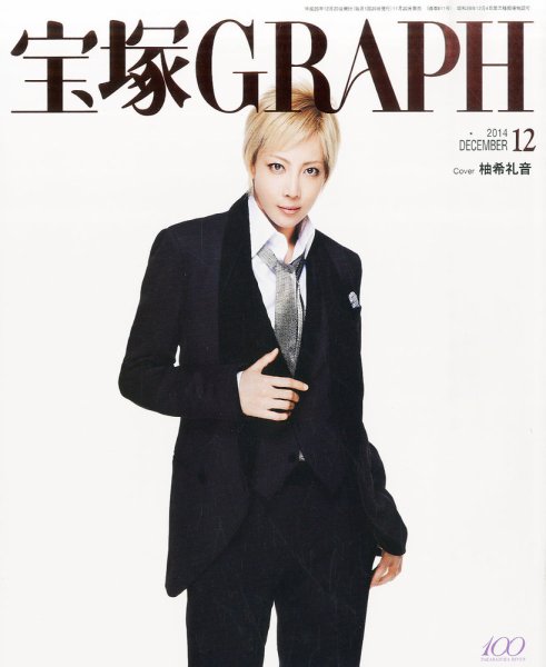宝塚GRAPH 2014年12月号 (発売日2014年11月20日) 表紙