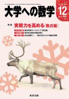 大学への数学 2014年12月号 表紙