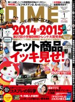 DIME（ダイム） 2015年1月号 (発売日2014年11月15日) 表紙