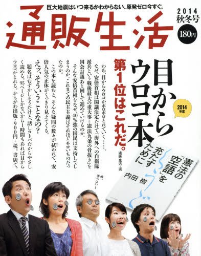 通販生活 2014年12月号 (発売日2014年11月15日) 表紙