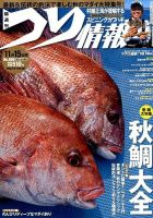 つり情報 2014年11/15号 表紙