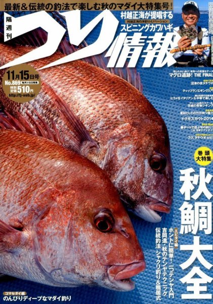 つり情報 2014年11/15号 (発売日2014年11月01日) 表紙