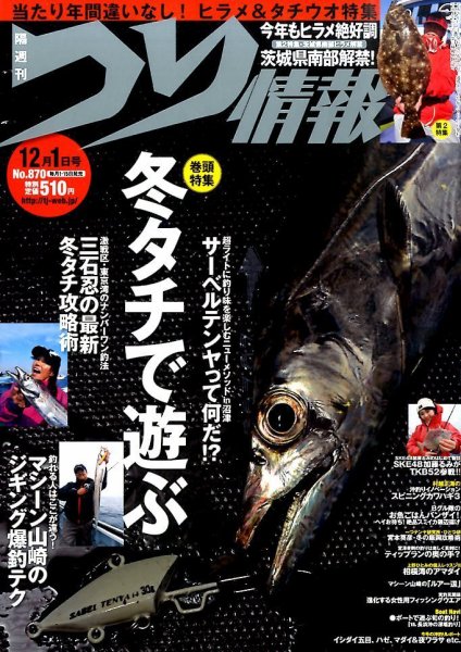 つり情報 2014年12/1号 (発売日2014年11月15日) 表紙