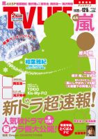 TV LIFE （テレビライフ） 関西版 2014年12/5号 表紙