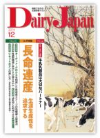 デーリィジャパン 12月号 表紙