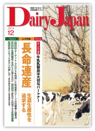 デーリィジャパン 12月号 (発売日2014年11月20日) 表紙