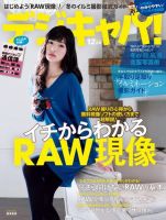 デジキャパ！ 2014年12月号 (発売日2014年11月20日) 表紙