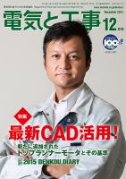 電気と工事 12月号 表紙
