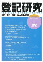 登記研究 2014年10月号 表紙