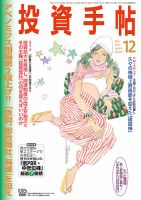 投資手帖 12月号 表紙
