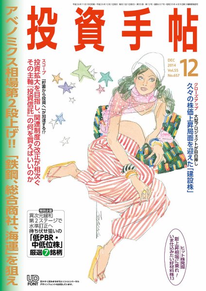投資手帖 12月号 (発売日2014年11月20日) 表紙