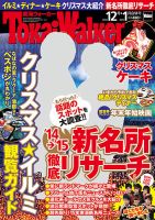 Tokai Walker (東海ウォーカー) 2015年1月号 (発売日2014年11月20日) 表紙