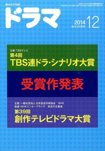 ドラマ 2014年11月18日発売号 表紙