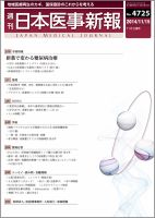 日本医事新報 2014年11/15号 表紙