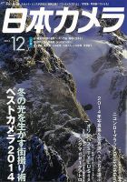 日本カメラ 2014年12月号 (発売日2014年11月20日) 表紙