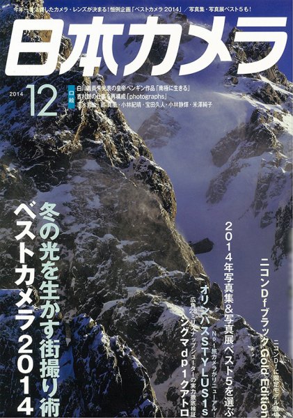 日本カメラ 2014年12月号 (発売日2014年11月20日) 表紙