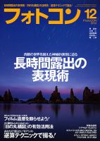 フォトコン 2014年12月号 (発売日2014年11月20日) 表紙