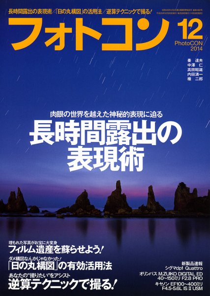 フォトコン 2014年12月号 (発売日2014年11月20日) 表紙