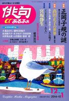 俳句あるふあ 2014年12月号 (発売日2014年11月14日) 表紙