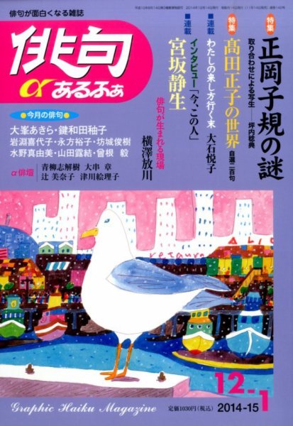 俳句あるふあ 2014年12月号 (発売日2014年11月14日) 表紙