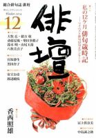 俳壇 2014年12月号 表紙