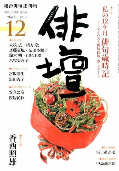 俳壇 2014年12月号 (発売日2014年11月14日) 表紙