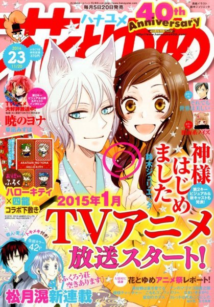 花とゆめ 2014年11/20号 (発売日2014年11月05日) 表紙