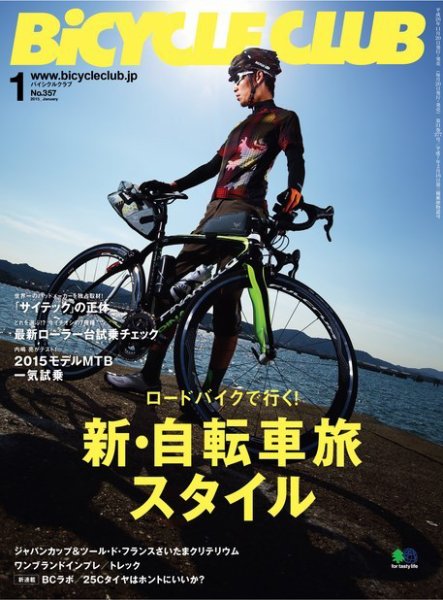 Bicycle Club（バイシクルクラブ） 2015年1月号 (発売日2014年11月20日) 表紙