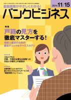 バンクビジネス 11月15日号 表紙