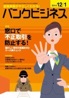 バンクビジネス 12月1日号 表紙