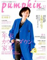 Pumpkin（パンプキン） 2014年12月号 表紙