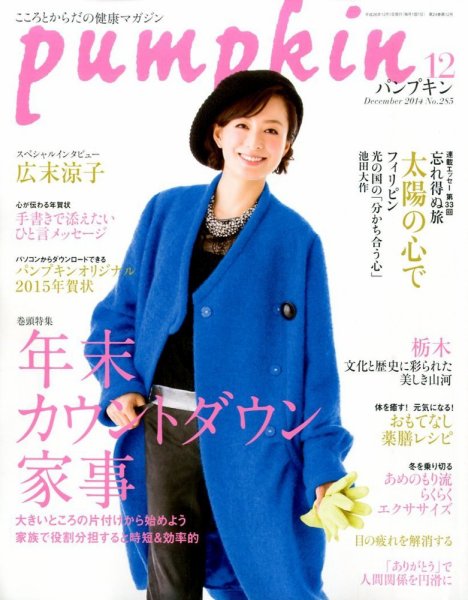 Pumpkin（パンプキン） 2014年12月号 (発売日2014年11月20日) 表紙