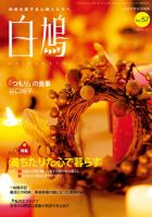 白鳩 No.57 表紙