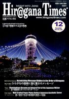 ひらがなタイムズ（HIRAGANA TIMES） 2014年12月号 表紙