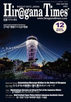ひらがなタイムズ（HIRAGANA TIMES） 2014年12月号 (発売日2014年11月20日) 表紙