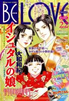 BE LOVE (ビーラブ) 2014年11/15号 (発売日2014年11月01日) 表紙