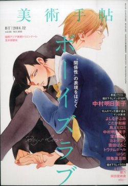 美術手帖 2014年12月号 (発売日2014年11月17日) 表紙