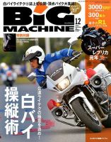 BiG MACHINE (ビッグ・マシン) 2014年12月号 (発売日2014年11月15日) 表紙