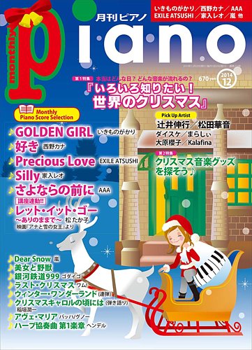 月刊ピアノ 2014年12月号 (発売日2014年11月20日) | 雑誌/定期購読の予約はFujisan