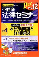不動産法律セミナー 2014年12月号 表紙