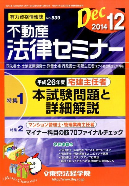 不動産法律セミナー 2014年12月号 (発売日2014年11月20日) 表紙