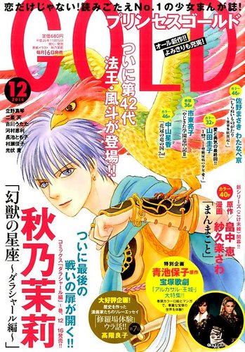 プリンセスgold ゴールド 14年12月号 発売日14年11月15日 雑誌 定期購読の予約はfujisan