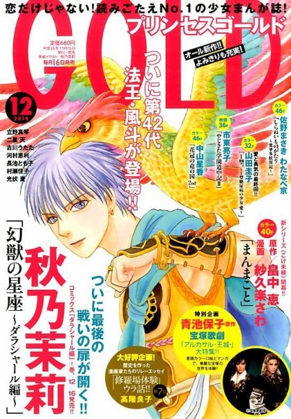プリンセスGOLD (ゴールド) 2014年12月号 (発売日2014年11月15日) 表紙