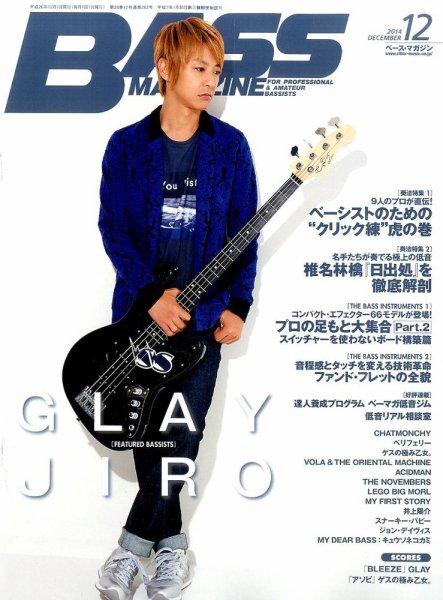 BASS MAGAZINE（ベースマガジン） 2014年12月号 (発売日2014年11月19日) 表紙